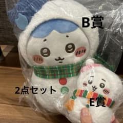 ちいかわ エニマイくじ Ｂ賞ハチワレ&Ｅ賞ちいかわ ２点セットのサムネイル