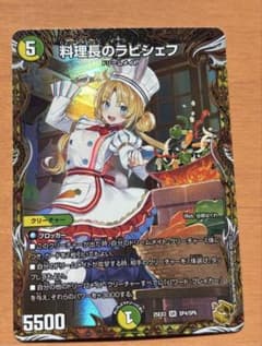 デュエルマスターズ 料理長のラビシェフ 金トレジャー - メルカリ