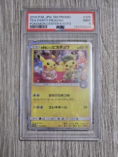 【ワンオーナー品】PSA9お茶会 ごっこピカチュウ ワンオーナー品】PSA9お茶会 ごっこピカチュウ - メルカリ