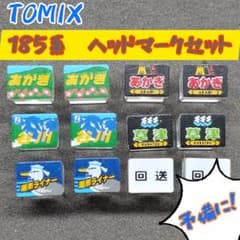 TOMIX 185系向け ヘッドマークセット - メルカリ