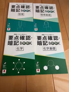要点確認・暗記BOOK 4冊セットのサムネイル