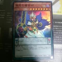 相克の魔術師 遊戯王のサムネイル
