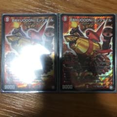 ミッツァイル 2枚セットのサムネイル