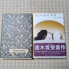 ファーストラヴ 島本理生 直木賞受賞作のサムネイル