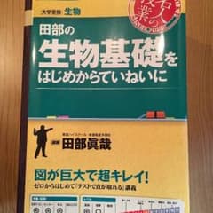 生物基礎をはじめからていねいにのサムネイル