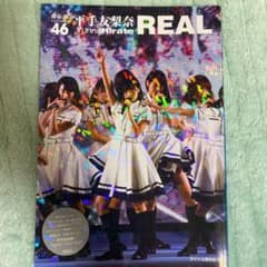 欅坂46平手友梨奈REALのサムネイル