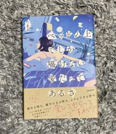 ベッドの上でしか囁けない愛だってあるさのサムネイル