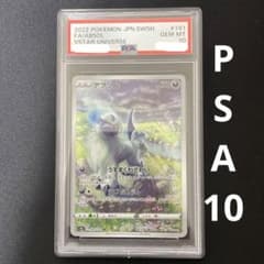 アブソル PSA10 ARのサムネイル