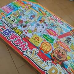 アンパンマン✳ことばずかんSuper DXのサムネイル