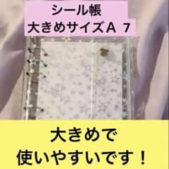Thumbnail of A7サイズ　シール帳　両面剥離シート40枚付　6穴