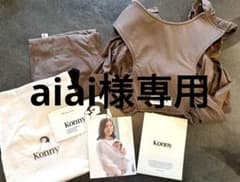 Konny コニー 抱っこ紐 【Lサイズ】 モカ 新生児 説明書・付属品完備のサムネイル