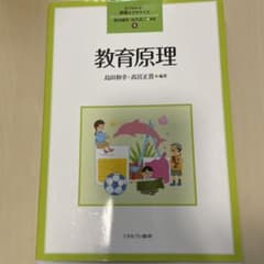 教育原理のサムネイル