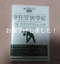 脊柱管狭窄症 1分スタスタストレッチ！ - メルカリ