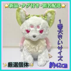 新品☆【さんしょくだんご】ちょコンと九尾さま花小町ウルトラBIG