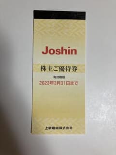 Joshin株主優待券のサムネイル