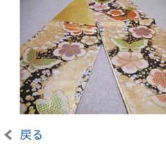 正絹帯のサムネイル