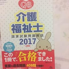 クエスチョンバンク QB 介護福祉士 2017のサムネイル