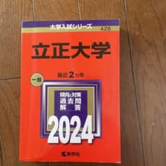 立正大学のサムネイル