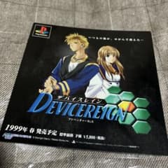 PS デバイスレイン　ダミージャケット　サンプル　非売品　販促のサムネイル