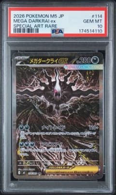 ポケモンカード 2026メガダークライPSA10 114/081のサムネイル