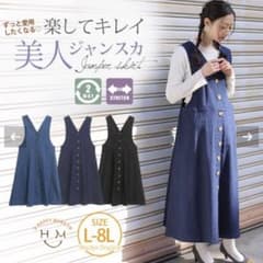 大きいサイズ　6L　2way ジャンスカのサムネイル