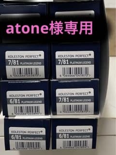 atone様専用のサムネイル