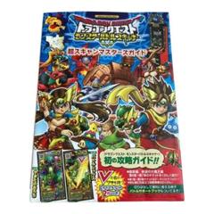 ドラクエ好きな方　バトルスキャナーフルコンプ ドラクエ好きな方 バトルスキャナーフルコンプ