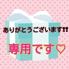 hika☺プロフ必読!!様専用♡のサムネイル