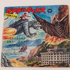 ガメラ対ギャオス 大怪獣空中戦 朝日ソノラマのサムネイル