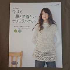 今すぐ編んで着たいナチュラルニットのサムネイル