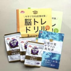【森永 記憶対策サプリ】3袋セット（ 60粒×1+14粒×2） 新品未開封のサムネイル