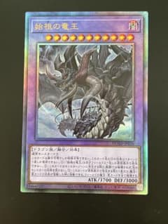 始祖の竜王 デュエリストアドバンスのサムネイル