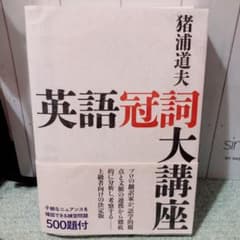 英語冠詞大講座のサムネイル