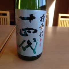14代 生酒 1.8L 15度 要冷蔵のサムネイル