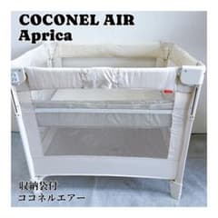 Aprica 折りたたみベビーベッド ココネルエアー ミルク - メルカリ