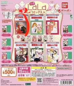 豆ガシャ本 LaLaコミックス CIPHERのサムネイル