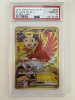 ヒビキのホウオウex UR SV9a 熱風のアリーナ 090/063 ヒビキのホウオウex(UR)(SV9a-090-063)｜ポケカ通販サイト【Cardshop