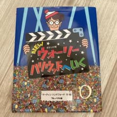 ポケット判NEWウォーリー ハリウッドへいくのサムネイル