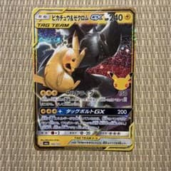 ピカチュウ ゼクロム GX プロモ タッグボルト 英語 海外 ポケモン