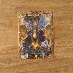 デュエルマスターズ 頂上接続ムザルミ＝ブーゴ1stのサムネイル