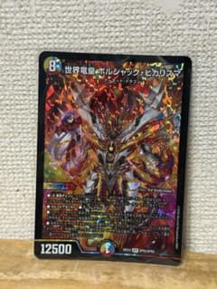 世界竜皇 ボルシャック・ヒカリスマ SPRのサムネイル
