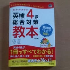 英検4級教本のサムネイル