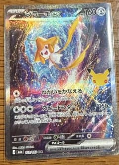 ポケモンカード ジラーチex M6a 132/103 SARのサムネイル