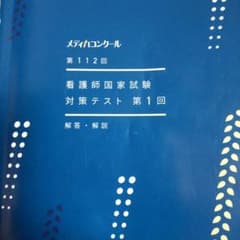 メディカ模試２冊　医教１冊　計３冊セットのサムネイル
