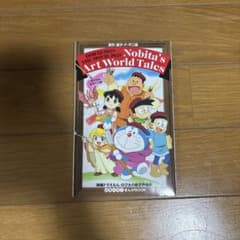 映画ドラえもん のび太の絵世界物語 いろいろまんがBOOKのサムネイル