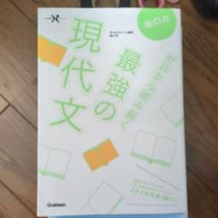 船口のゼロから読み解く最強の現代文のサムネイル