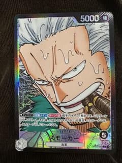 ONE PIECE カードゲーム 頂上決戦 OP-02 リーダー スモーカー Lのサムネイル