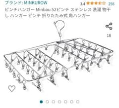(訳あり品)ステンレスピンチハンガー 52ピンチのサムネイル