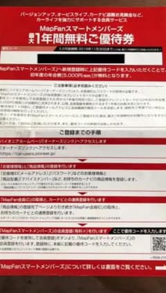 map fan スマートメンバー 1年無料コードのサムネイル