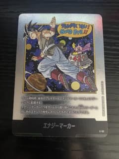 ドラゴンボール エナジーマーカー02 42巻　E-9のサムネイル
